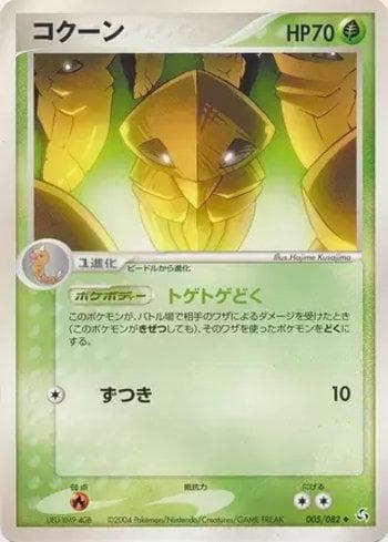 Kakuna (005/082) — Flight of Legends