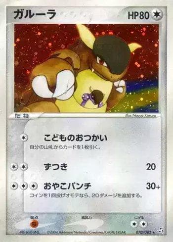 Kangaskhan (070/082) — Flight of Legends