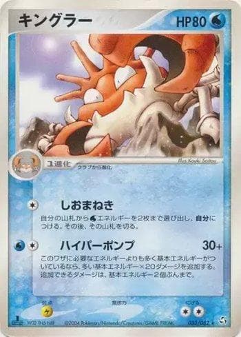Carta Kingler (033/082) do set Flight of Legends — Pokémon TCG | Bynx