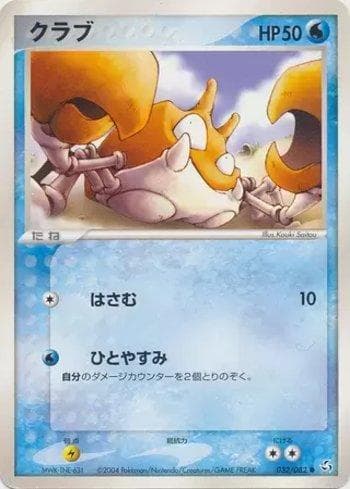 Krabby (032/082) — Flight of Legends