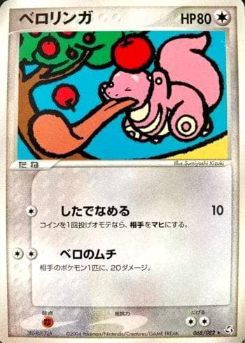 Lickitung (068/082) — Flight of Legends
