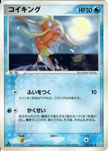 Magikarp (034/082) — Flight of Legends