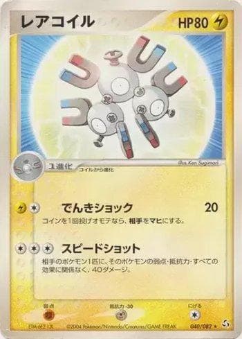 Magneton (040/082) — Flight of Legends