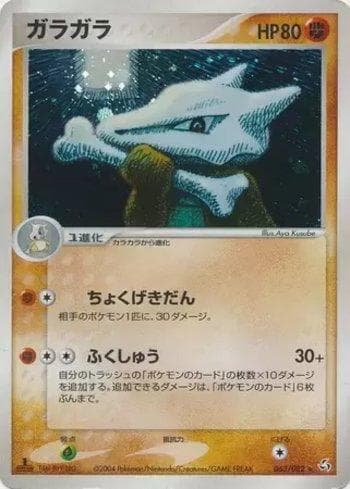 Marowak (063/082) — Flight of Legends