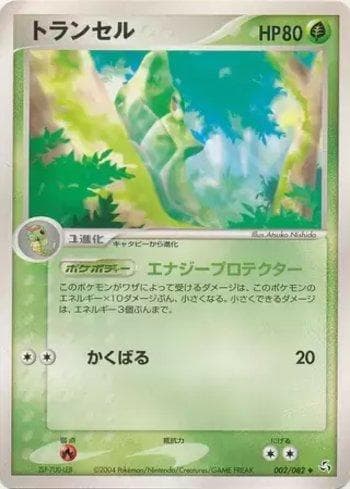 Metapod (002/082) — Flight of Legends