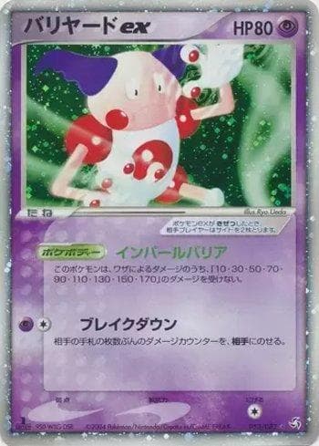 Carta Mr. Mime ex (053/082) do set Flight of Legends — Pokémon TCG | Bynx