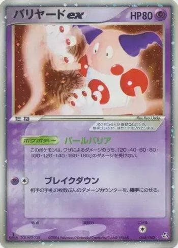 Carta Mr. Mime ex (054/082) do set Flight of Legends — Pokémon TCG | Bynx