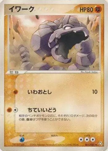 Onix (061/082) — Flight of Legends