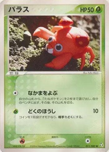 Paras (011/082) — Flight of Legends