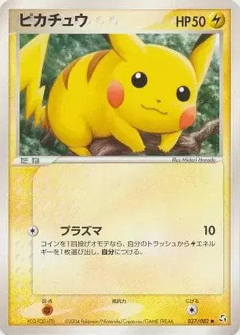 Pikachu (037/082) — Flight of Legends