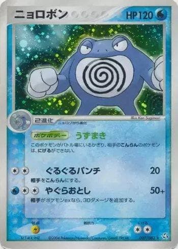 Carta Poliwrath (027/082) do set Flight of Legends — Pokémon TCG | Bynx