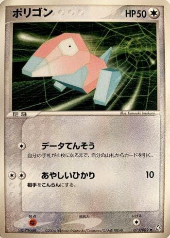 Porygon (073/082) — Flight of Legends