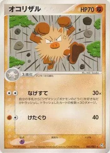 Carta Primeape (060/082) do set Flight of Legends — Pokémon TCG | Bynx