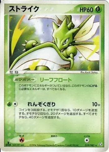 Carta Scyther (019/082) do set Flight of Legends — Pokémon TCG | Bynx