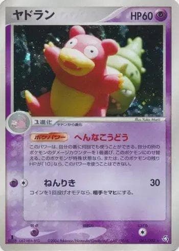 Carta Slowbro (045/082) do set Flight of Legends — Pokémon TCG | Bynx