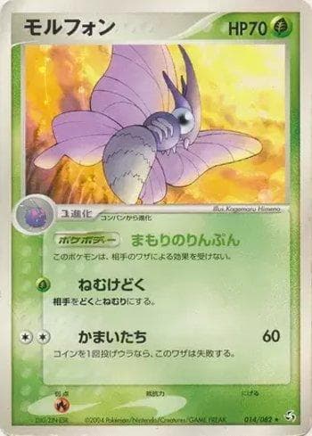Venomoth (014/082) — Flight of Legends