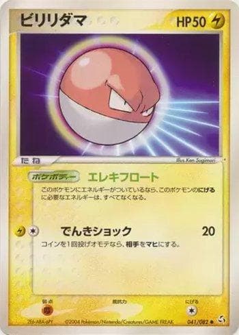 Voltorb (041/082) — Flight of Legends
