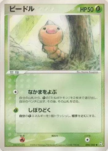 Weedle (004/082) — Flight of Legends