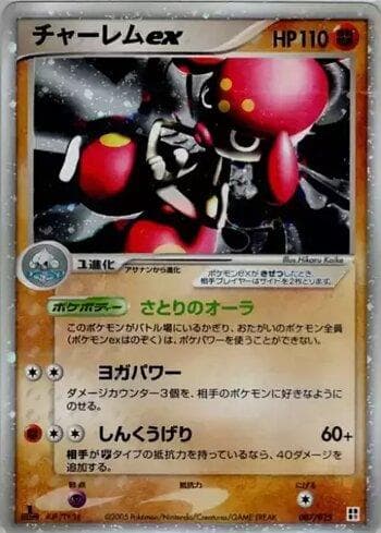 Carta Medicham ex (007/015) do set Liga BR — FQCP — Pokémon TCG | Bynx
