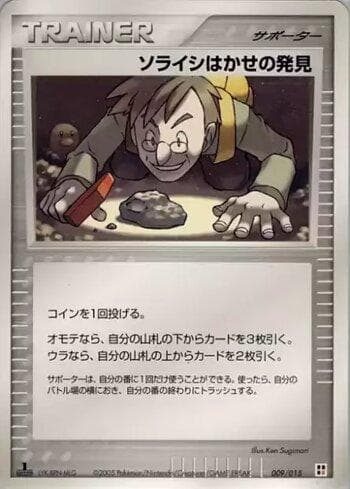 Carta Professor Cozmo's Discovery (009/015) do set Liga BR — FQCP — Pokémon TCG | Bynx