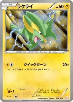 Electrike (003/015) — Garchomp Half Deck
