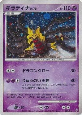Carta Giratina (008/013) do set Giratina Half Deck DPt — Pokémon TCG | Bynx