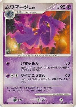 Mismagius (007/013) — Giratina Half Deck DPt