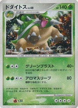 Carta Torterra (003/013) do set Giratina Half Deck DPt — Pokémon TCG | Bynx
