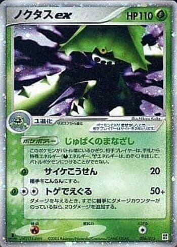 Cacturne ex (006/015) — Liga BR — GQCP