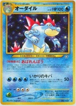 Feraligatr (033/096) — Gold, Silver, to a New World...
