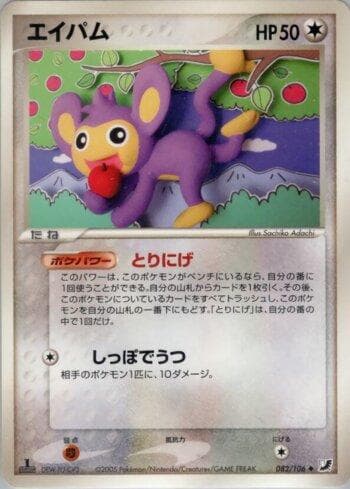 Carta Aipom (082/106) do set Liga BR — GSSO — Pokémon TCG | Bynx