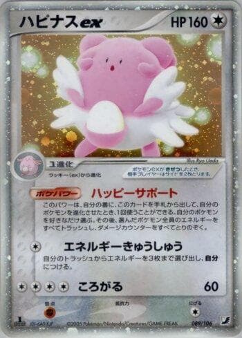 Carta Blissey ex (089/106) do set Liga BR — GSSO — Pokémon TCG | Bynx