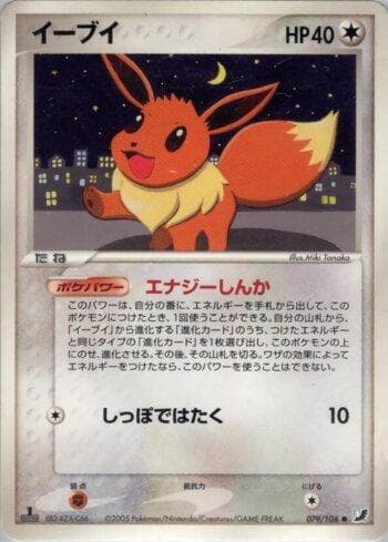 Eevee (079/106) — Liga BR — GSSO