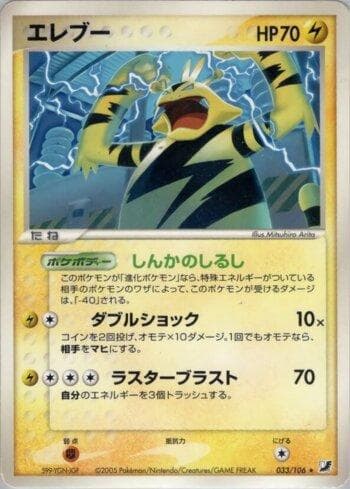 Carta Electabuzz (033/106) do set Liga BR — GSSO — Pokémon TCG | Bynx