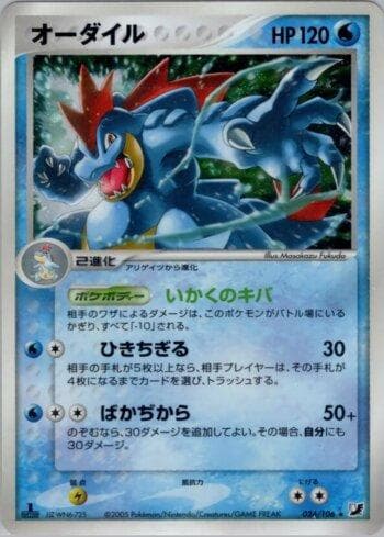 Feraligatr (026/106) — Liga BR — GSSO
