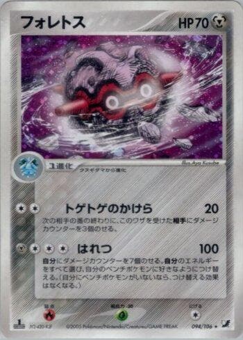 Carta Forretress (094/106) do set Liga BR — GSSO — Pokémon TCG | Bynx