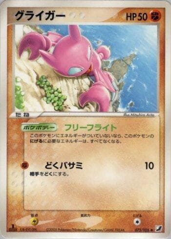 Carta Gligar (073/106) do set Liga BR — GSSO — Pokémon TCG | Bynx