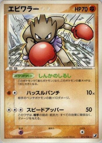 Carta Hitmonchan (071/106) do set Liga BR — GSSO — Pokémon TCG | Bynx