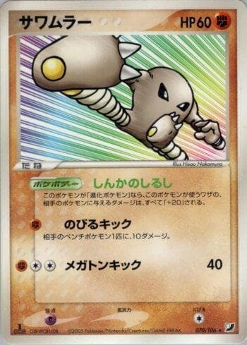 Carta Hitmonlee (070/106) do set Liga BR — GSSO — Pokémon TCG | Bynx