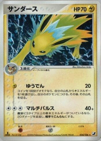 Carta Jolteon (034/106) do set Liga BR — GSSO — Pokémon TCG | Bynx