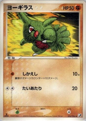 Carta Larvitar (076/106) do set Liga BR — GSSO — Pokémon TCG | Bynx