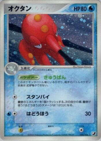 Octillery (030/106) — Liga BR — GSSO