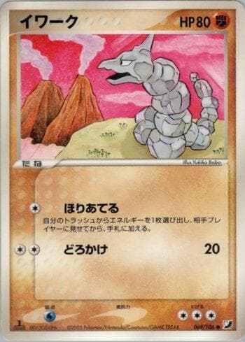Carta Onix (069/106) do set Liga BR — GSSO — Pokémon TCG | Bynx