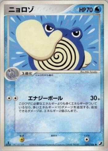 Poliwhirl (022/106) — Liga BR — GSSO