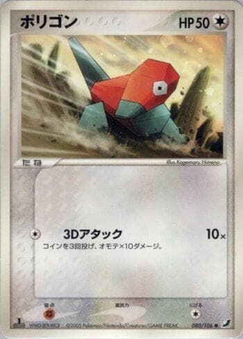 Carta Porygon (080/106) do set Liga BR — GSSO — Pokémon TCG | Bynx