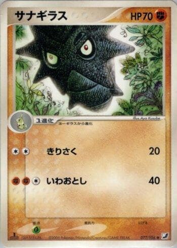 Carta Pupitar (077/106) do set Liga BR — GSSO — Pokémon TCG | Bynx