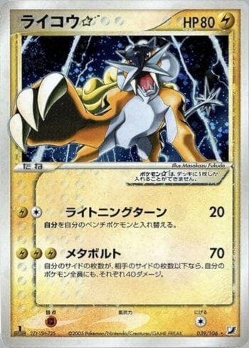 Carta Raikou Star (039/106) do set Liga BR — GSSO — Pokémon TCG | Bynx