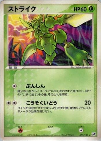 Carta Scyther (003/106) do set Liga BR — GSSO — Pokémon TCG | Bynx