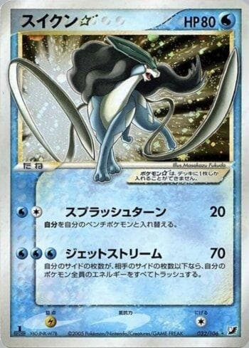 Carta Suicune Star (032/106) do set Liga BR — GSSO — Pokémon TCG | Bynx