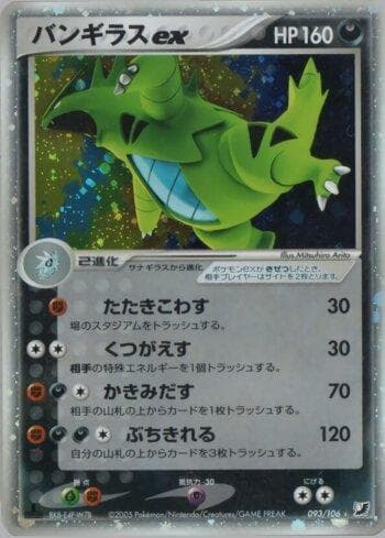 Carta Tyranitar ex (093/106) do set Liga BR — GSSO — Pokémon TCG | Bynx